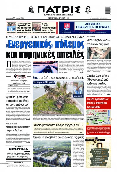 Πατρίς