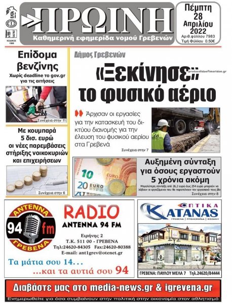 Πρωινή Γρεβενών