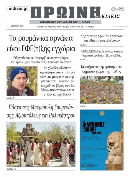 Πρωινή Κιλκίς