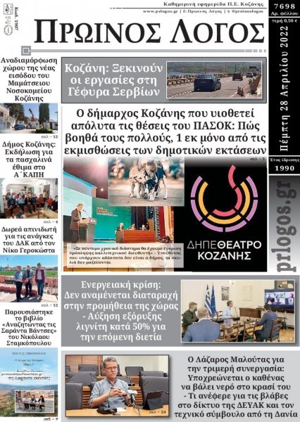 Πρωινός λόγος Ιωαννίνων