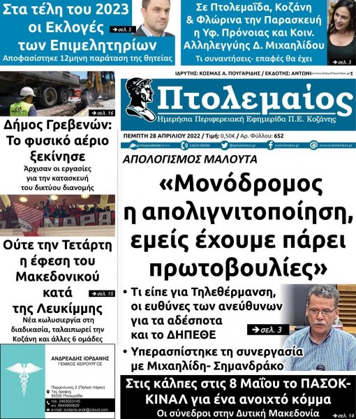Πτολεμαίος