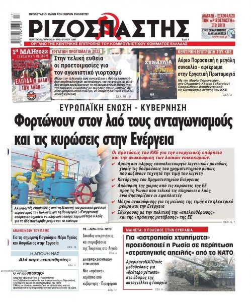 Ριζοσπάστης