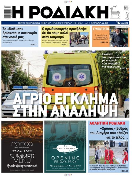 Ροδιακή