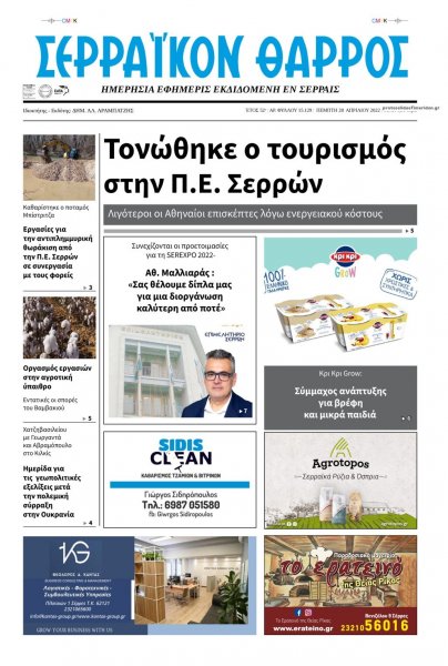 Σερραϊκόν Θάρρος