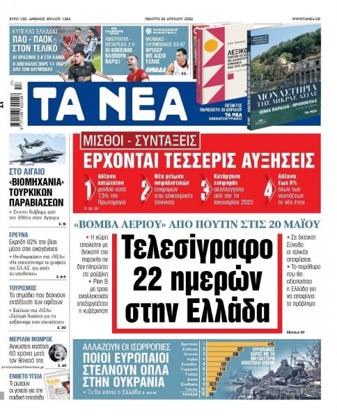 Τα Νέα