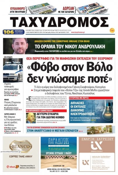 Ταχυδρόμος