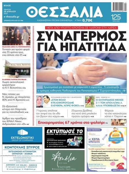 Θεσσαλία