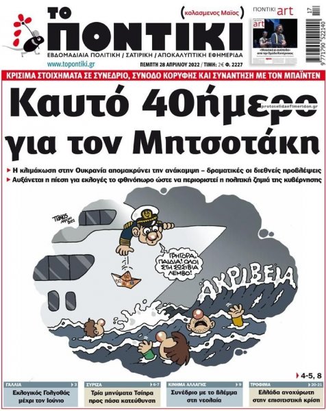 Το Ποντίκι