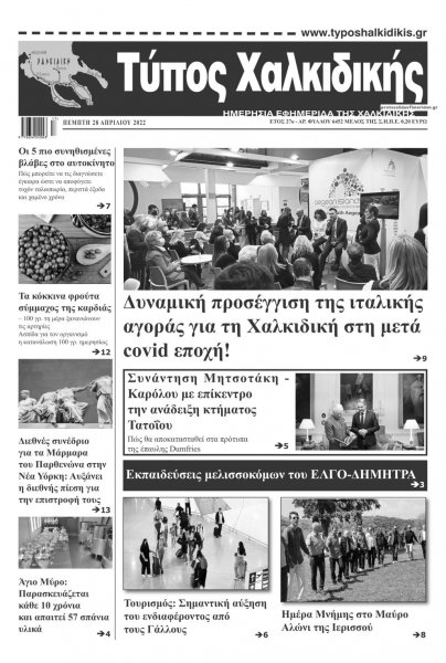 Τύπος Χαλκιδικής