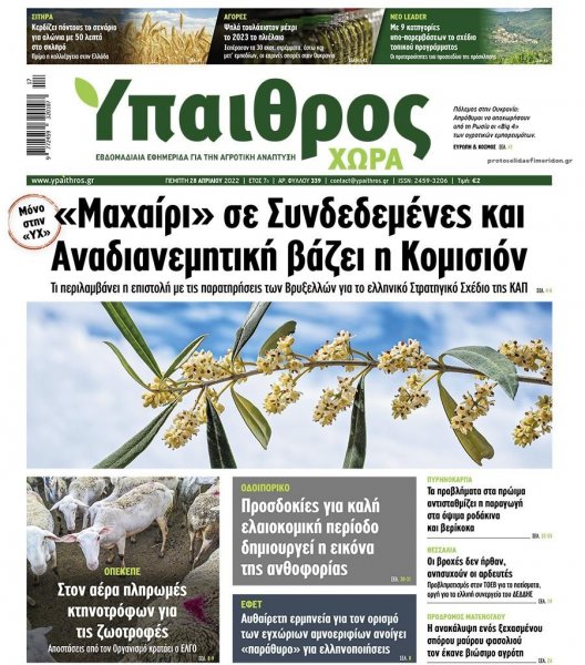 Ύπαιθρος Χώρα