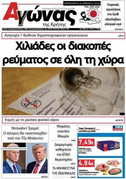 Αγώνας της Κρήτης