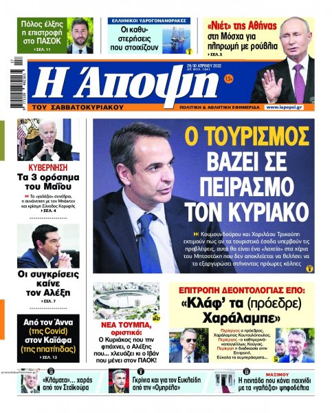 Η Άποψη