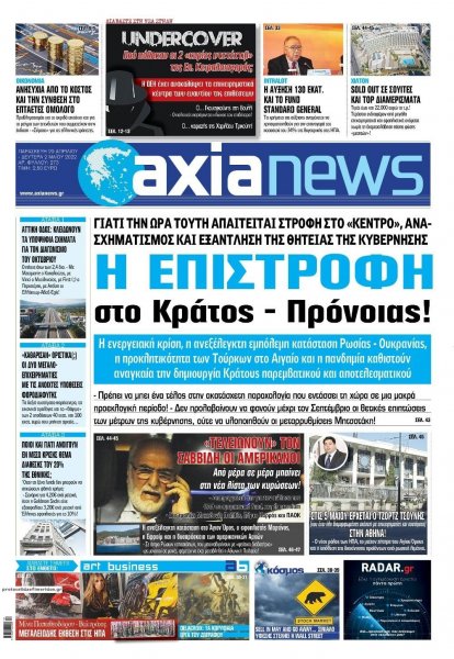 Αξία News