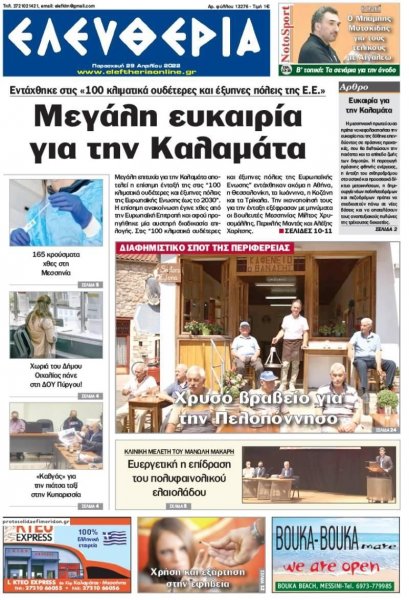 Ελευθερία Καλαμάτας