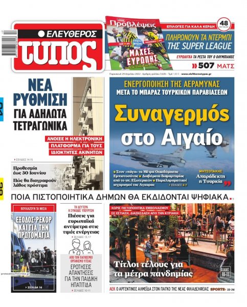 Ελεύθερος Τύπος