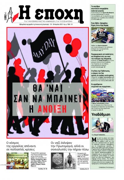 Εποχή