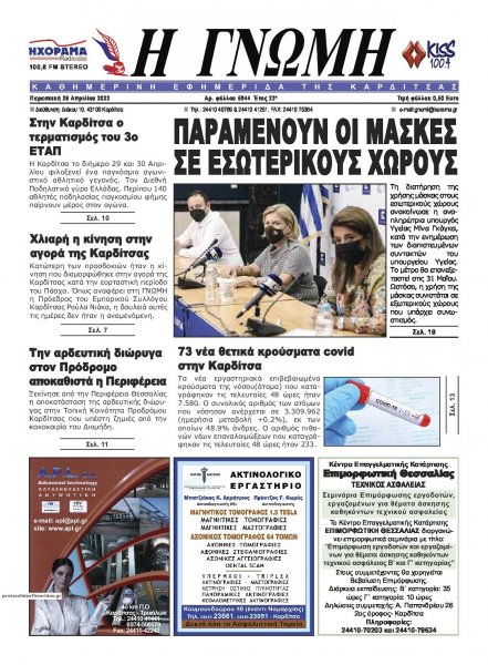 Η Γνώμη Καρδίτσας