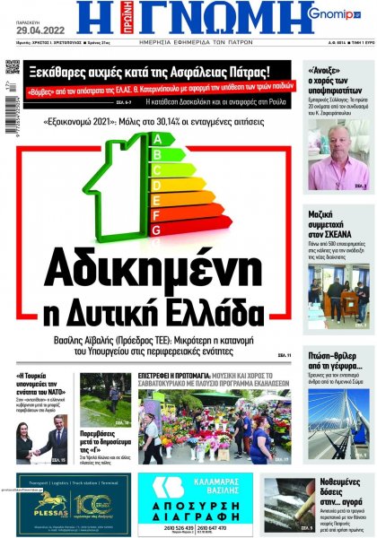 Γνώμη της Πάτρας