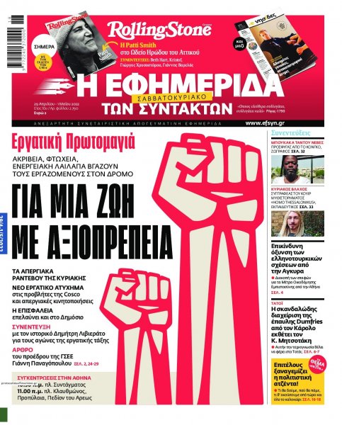 Των συντακτών