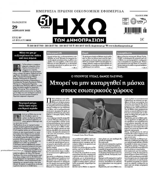 Ηχώ