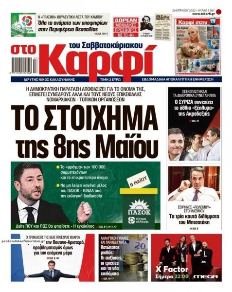 Το Καρφί