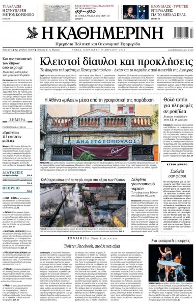 Καθημερινή