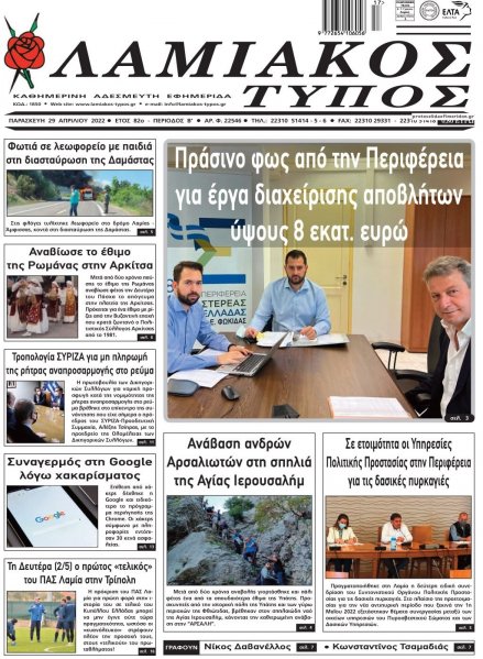 Λαμιακός Τύπος