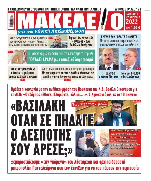 Μακελειό