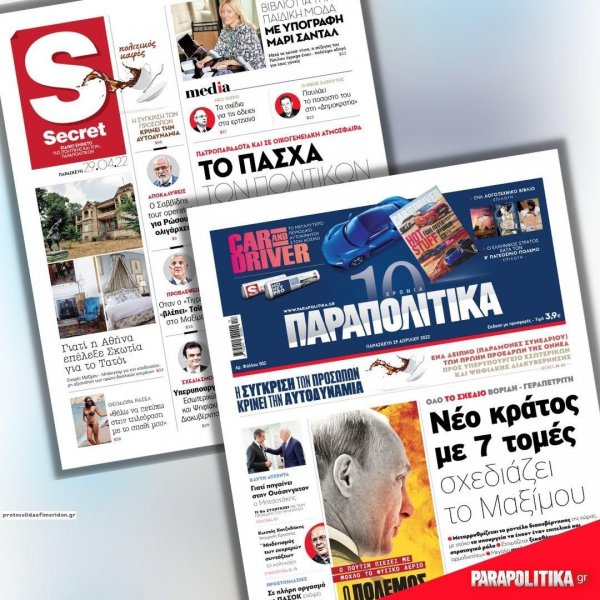 Παραπολιτικά