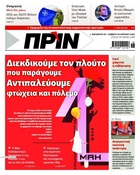 Πριν
