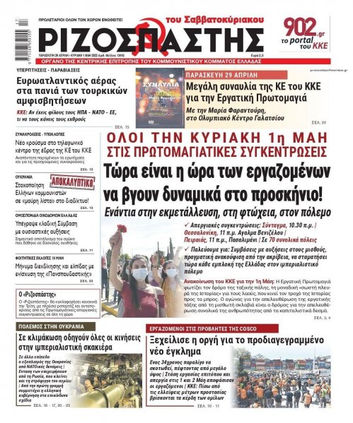 Ριζοσπάστης
