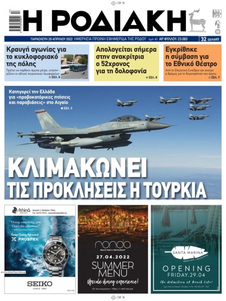 Ροδιακή