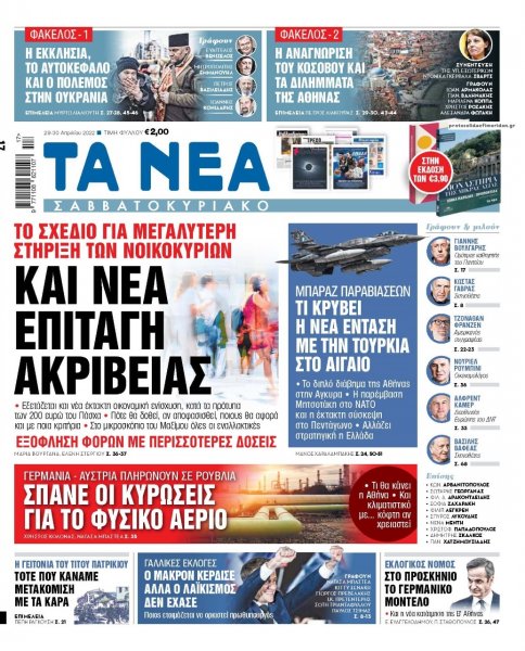 Τα Νέα
