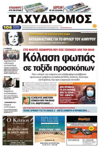 Ταχυδρόμος