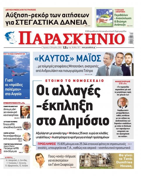 Το Παρασκήνιο