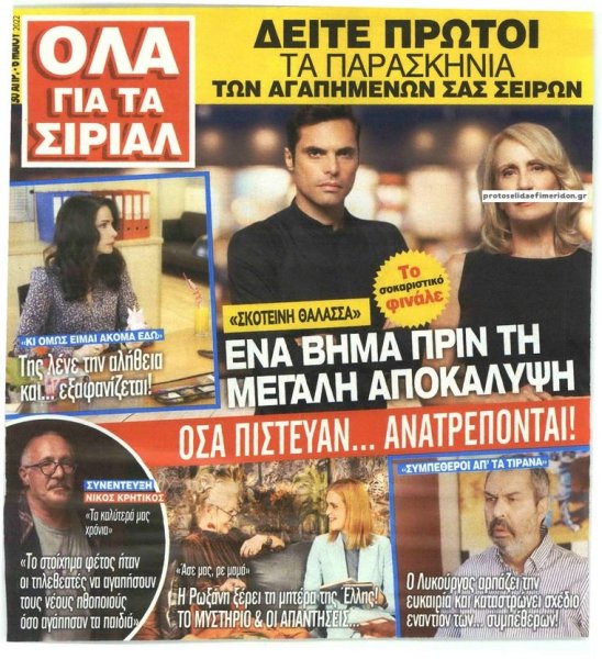 7 ΜΕΡΕΣ TV - ΟΛΑ ΓΙΑ ΤΑ ΣΙΡΙΑΛ