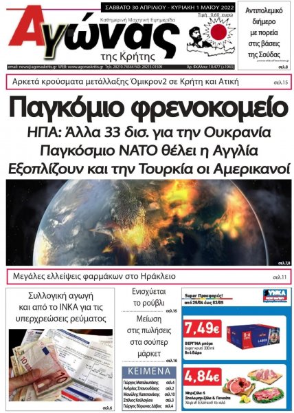 Αγώνας της Κρήτης
