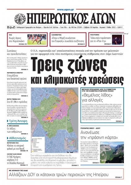 Ηπειρωτικός Αγών