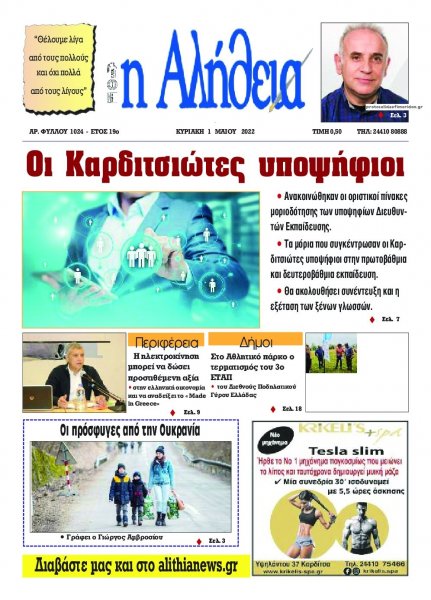 Αλήθεια της Καρδίτσας