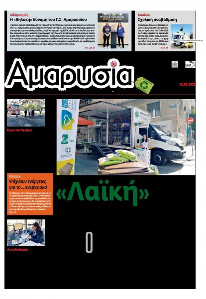 Αμαρυσία