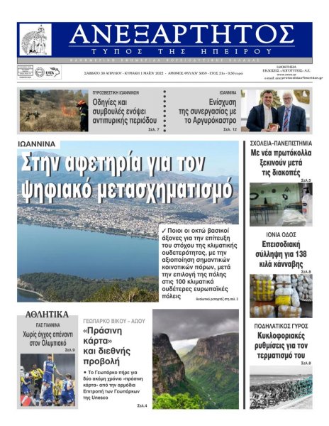 Ανεξάρτητος Ηπείρου