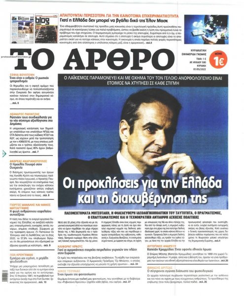 Το Άρθρο
