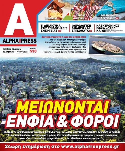 Apha freepress