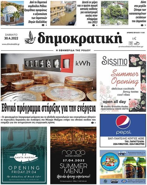 Δημοκρατική