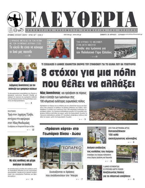 Ελευθερία Ηπείρου