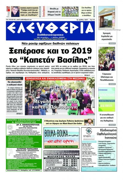 Ελευθερία Καλαμάτας