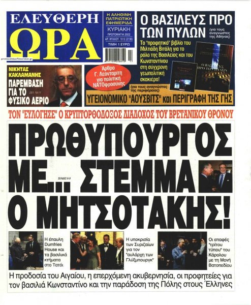 Ελεύθερη Ώρα