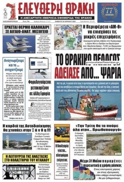 Ελεύθερη Θράκη