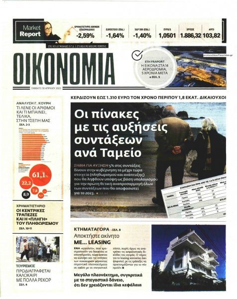ΕΛΕΥΘΕΡΟΣ ΤΥΠΟΣ ΤΗΣ ΚΥΡΙΑΚΗΣ - ΟΙΚΟΝΟΜΙΑ