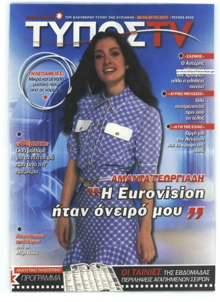 ΕΛΕΥΘΕΡΟΣ ΤΥΠΟΣ - ΤΥΠΟΣ TV